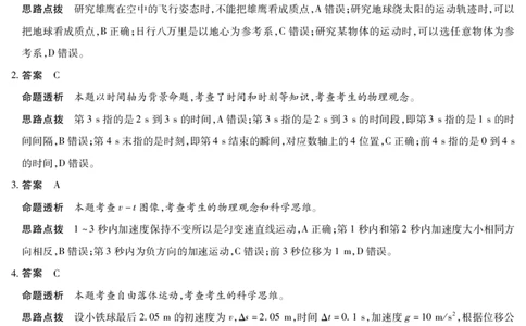 物理湖南高一上期中详细答案_2025年11月高一试卷_251125天一大联考&middot;湖南湘一名校2025-2026学年高一上学期期中考试（全科）_11.18-19湖南湘一名校高一期中答案