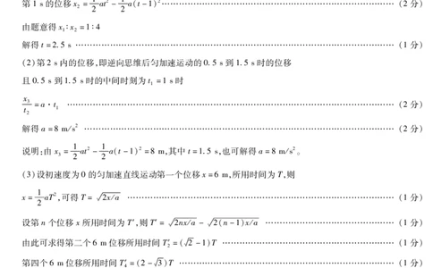 物理湖南高一上期中详细答案_2025年11月高一试卷_251125天一大联考&middot;湖南湘一名校2025-2026学年高一上学期期中考试（全科）_11.18-19湖南湘一名校高一期中答案