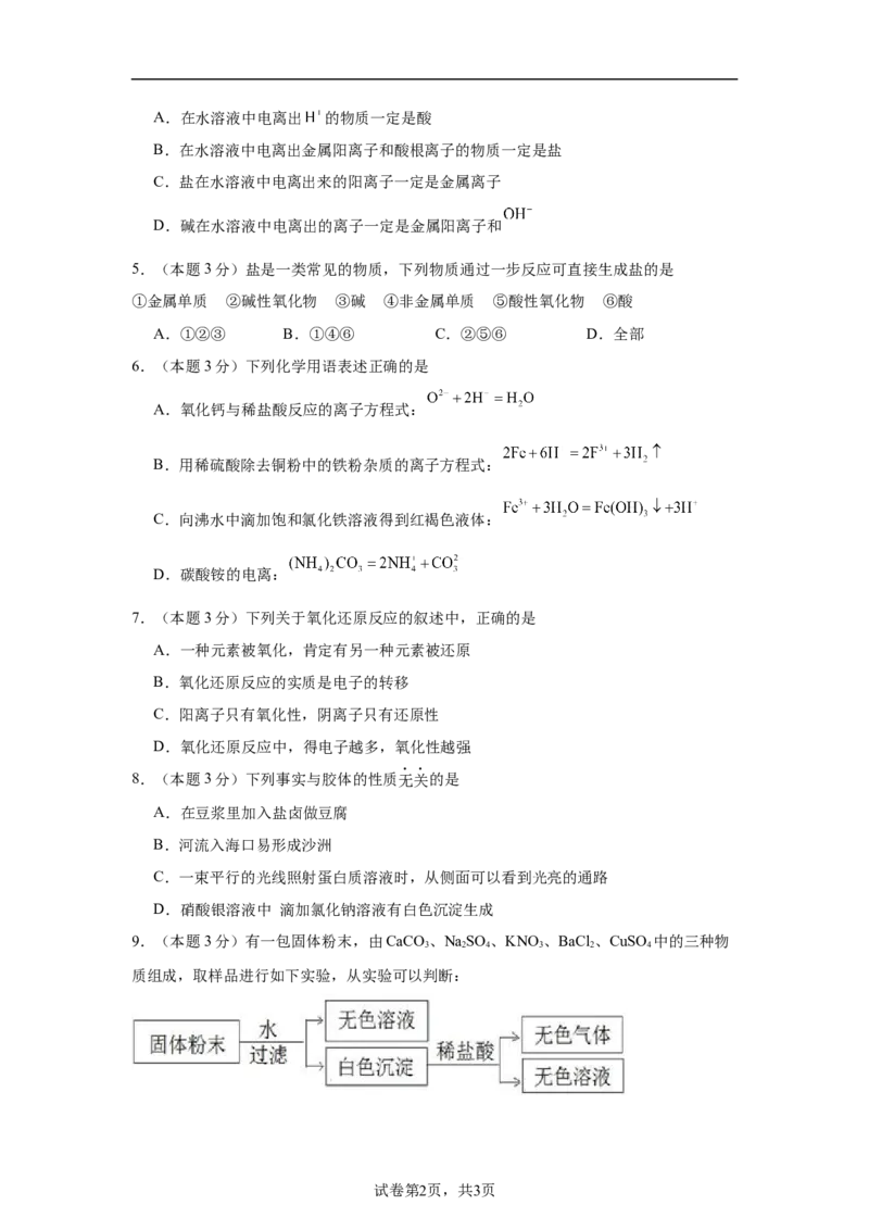 湖南省岳阳市汨罗市第一中学2025-2026学年高一上学期9月月考化学试题（含答案）_2025年10月高一试卷_251012湖南省岳阳市汨罗市第一中学2025-2026学年高一上学期9月月考