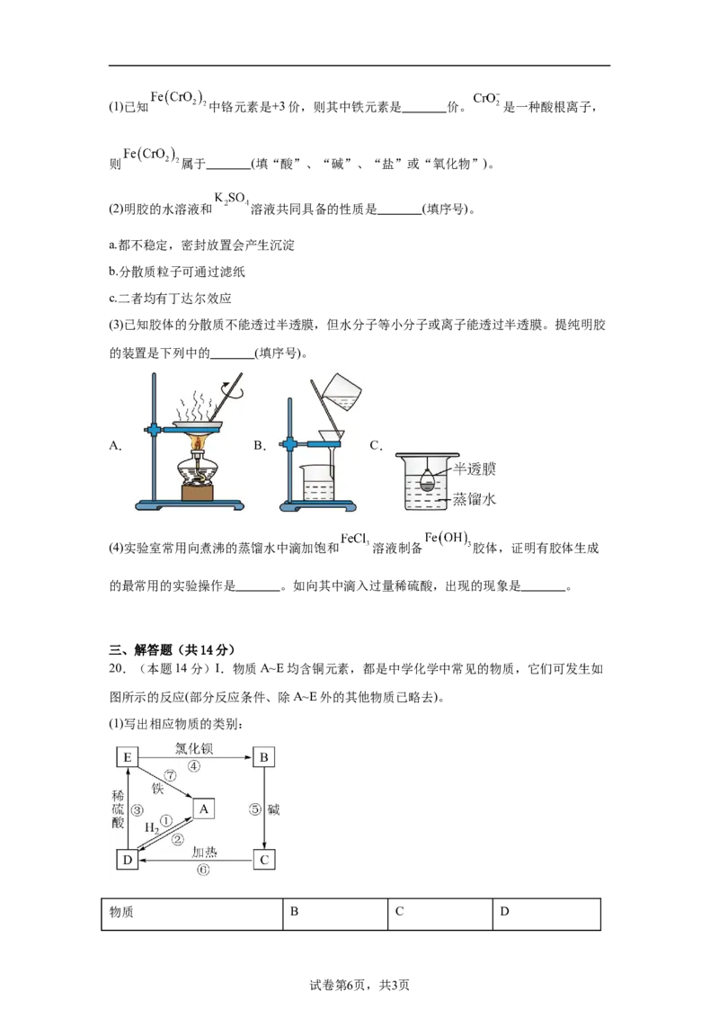 湖南省岳阳市汨罗市第一中学2025-2026学年高一上学期9月月考化学试题（含答案）_2025年10月高一试卷_251012湖南省岳阳市汨罗市第一中学2025-2026学年高一上学期9月月考