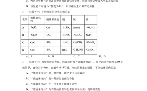 湖南省岳阳市汨罗市第一中学2025-2026学年高一上学期9月月考化学试题（含答案）_2025年10月高一试卷_251012湖南省岳阳市汨罗市第一中学2025-2026学年高一上学期9月月考