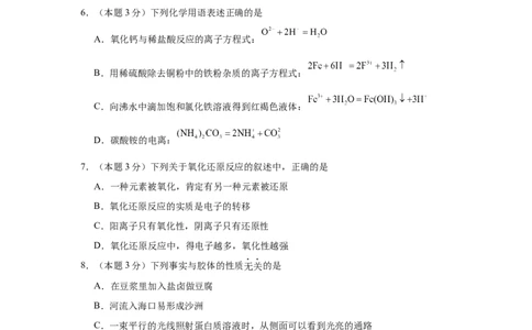 湖南省岳阳市汨罗市第一中学2025-2026学年高一上学期9月月考化学试题（含答案）_2025年10月高一试卷_251012湖南省岳阳市汨罗市第一中学2025-2026学年高一上学期9月月考