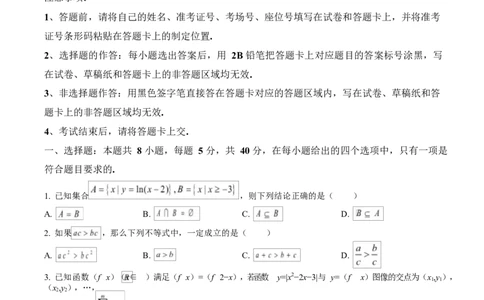 湖北省随州市部分高中2024-2025学年高一下学期2月联考数学试题（原卷版）_2025年03月试卷_0306湖北省随州市部分高中2024-2025学年高一下学期2月联考