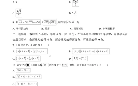 湖北省随州市部分高中2024-2025学年高一下学期2月联考数学试题（原卷版）_2025年03月试卷_0306湖北省随州市部分高中2024-2025学年高一下学期2月联考
