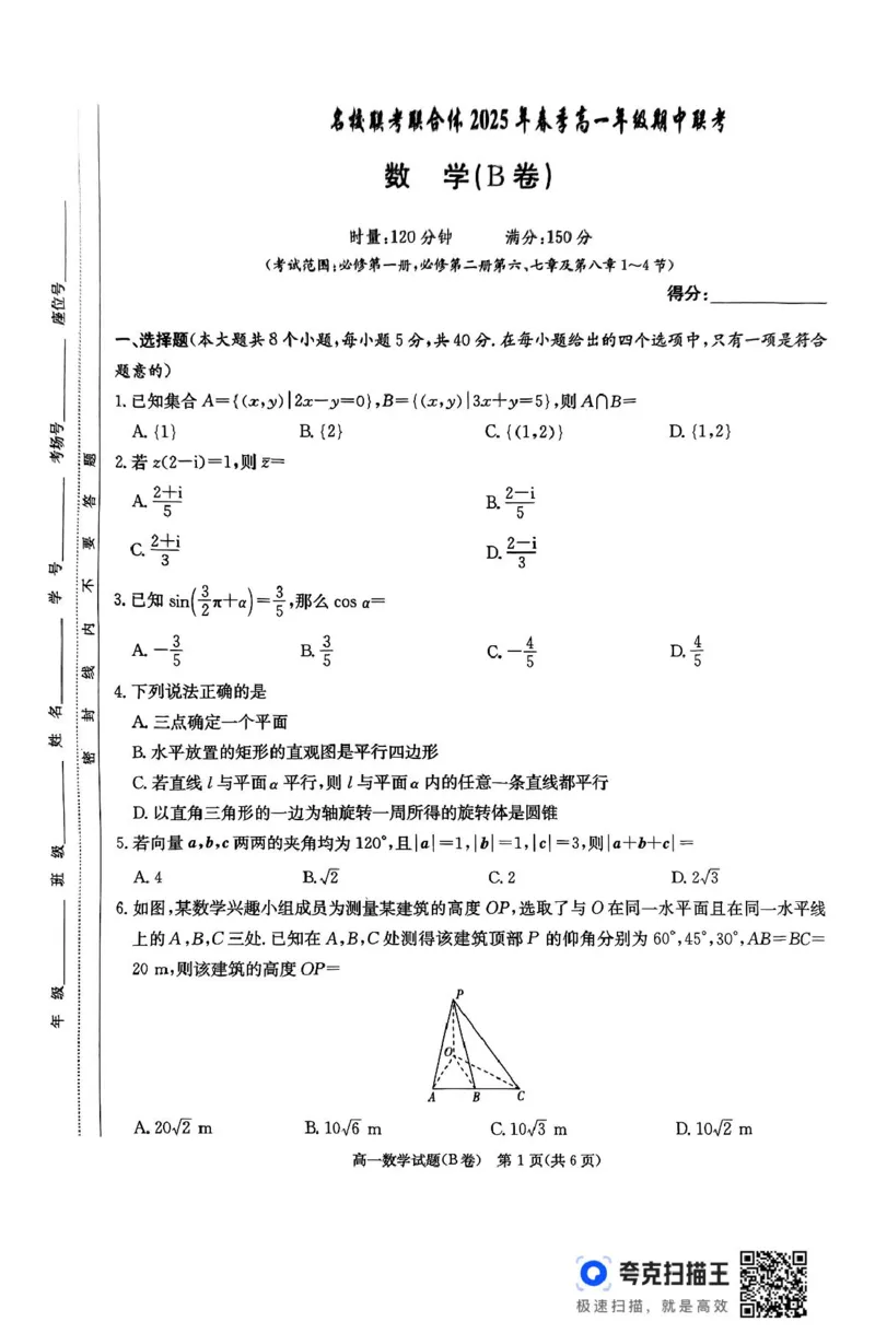 湖南省名校联考联合体2024-2025学年高一下学期期中考试数学试题_2025年04月试卷_0422湖南省名校联考联合体2024-2025学年高一下学期期中考试