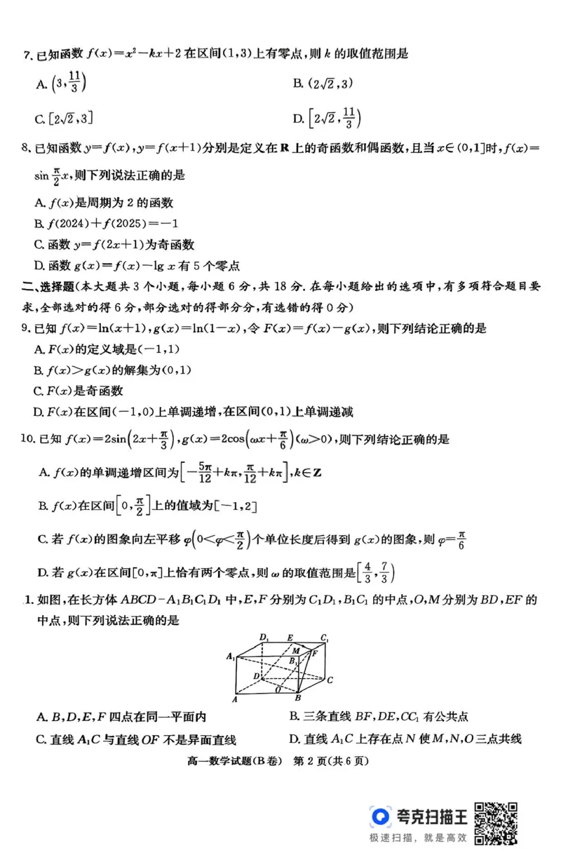 湖南省名校联考联合体2024-2025学年高一下学期期中考试数学试题_2025年04月试卷_0422湖南省名校联考联合体2024-2025学年高一下学期期中考试