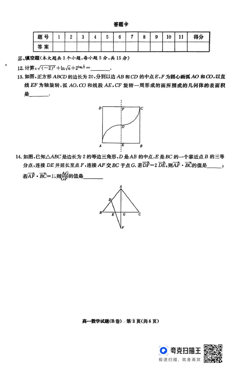 湖南省名校联考联合体2024-2025学年高一下学期期中考试数学试题_2025年04月试卷_0422湖南省名校联考联合体2024-2025学年高一下学期期中考试