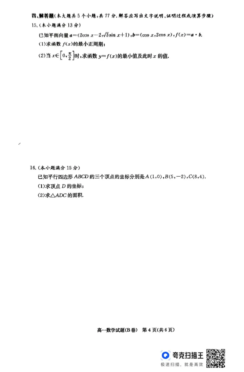 湖南省名校联考联合体2024-2025学年高一下学期期中考试数学试题_2025年04月试卷_0422湖南省名校联考联合体2024-2025学年高一下学期期中考试