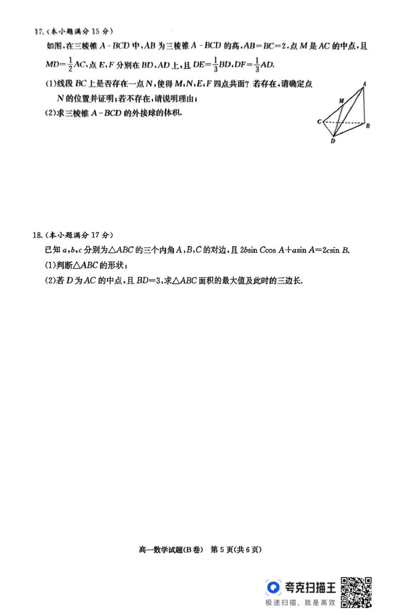 湖南省名校联考联合体2024-2025学年高一下学期期中考试数学试题_2025年04月试卷_0422湖南省名校联考联合体2024-2025学年高一下学期期中考试