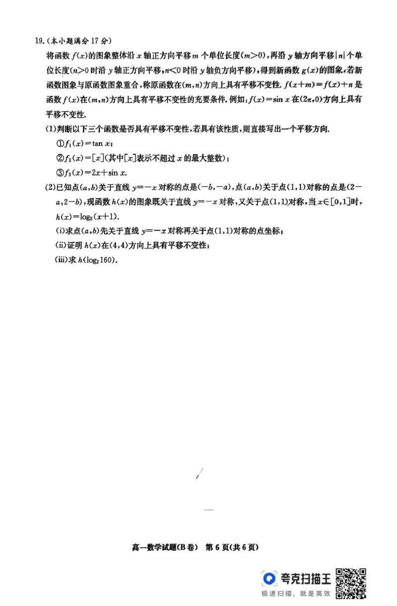 湖南省名校联考联合体2024-2025学年高一下学期期中考试数学试题_2025年04月试卷_0422湖南省名校联考联合体2024-2025学年高一下学期期中考试