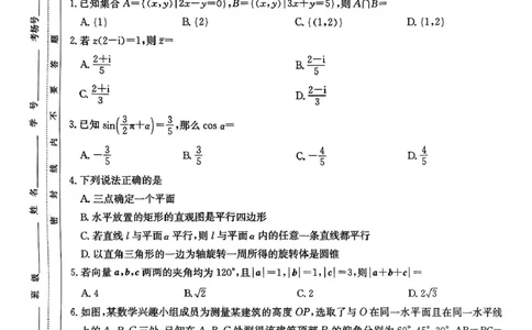 湖南省名校联考联合体2024-2025学年高一下学期期中考试数学试题_2025年04月试卷_0422湖南省名校联考联合体2024-2025学年高一下学期期中考试