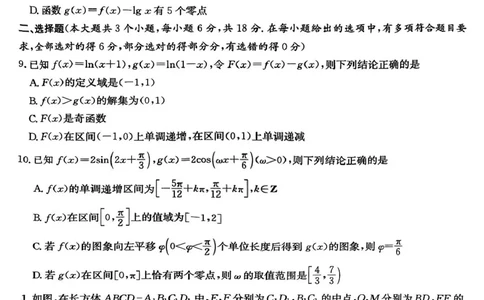 湖南省名校联考联合体2024-2025学年高一下学期期中考试数学试题_2025年04月试卷_0422湖南省名校联考联合体2024-2025学年高一下学期期中考试