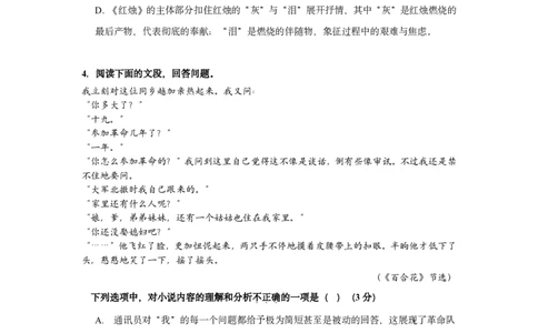 湖南省长沙市雅礼中学2025年下学期高一语文第一次质量检测试卷_2025年10月高一试卷_251015湖南省长沙市雅礼中学2025-2026学年高一上学期第一次（10月）质量检测（全）