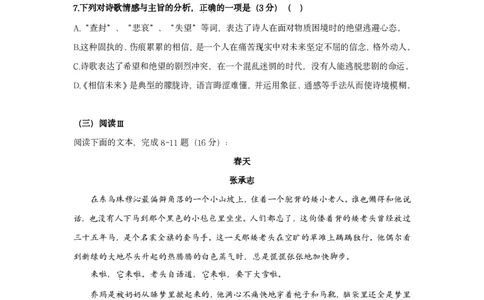 湖南省长沙市雅礼中学2025年下学期高一语文第一次质量检测试卷_2025年10月高一试卷_251015湖南省长沙市雅礼中学2025-2026学年高一上学期第一次（10月）质量检测（全）