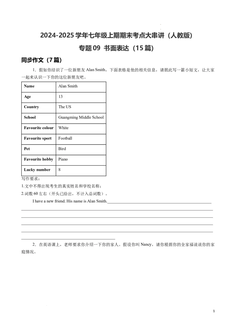 专题09书面表达期末必刷15篇（原卷版）_最新人教版英语七年级下册_七下英语2025版_2024-2025学年七年级英语上学期期末考点大串讲（人教版2024）