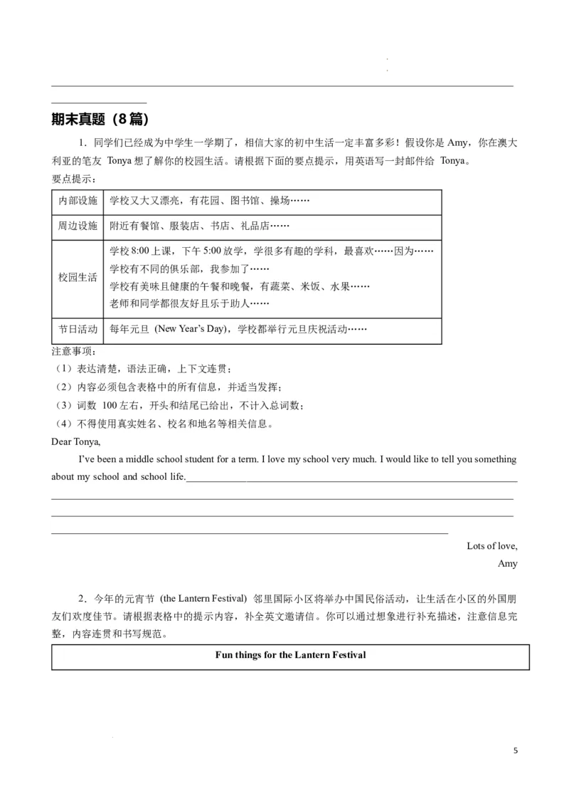专题09书面表达期末必刷15篇（原卷版）_最新人教版英语七年级下册_七下英语2025版_2024-2025学年七年级英语上学期期末考点大串讲（人教版2024）
