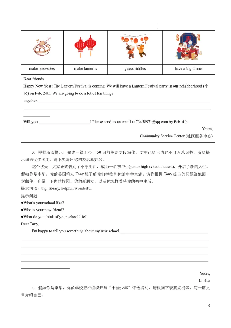 专题09书面表达期末必刷15篇（原卷版）_最新人教版英语七年级下册_七下英语2025版_2024-2025学年七年级英语上学期期末考点大串讲（人教版2024）