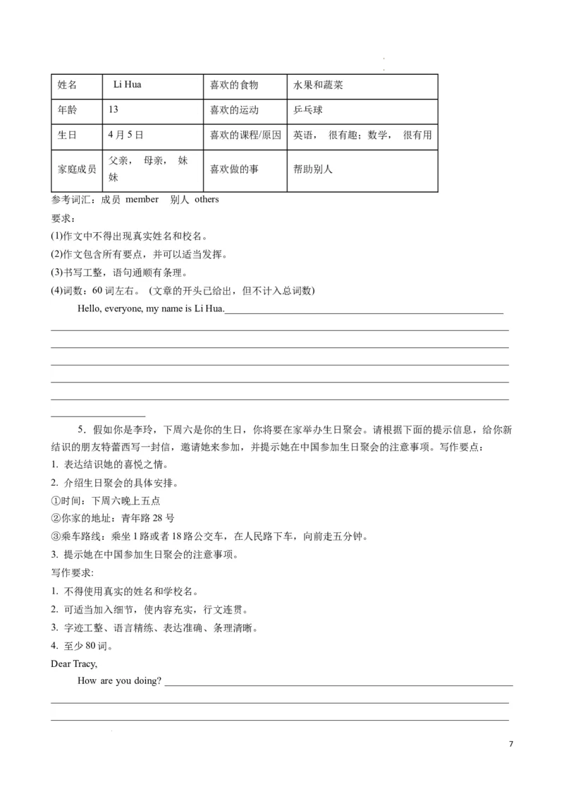 专题09书面表达期末必刷15篇（原卷版）_最新人教版英语七年级下册_七下英语2025版_2024-2025学年七年级英语上学期期末考点大串讲（人教版2024）