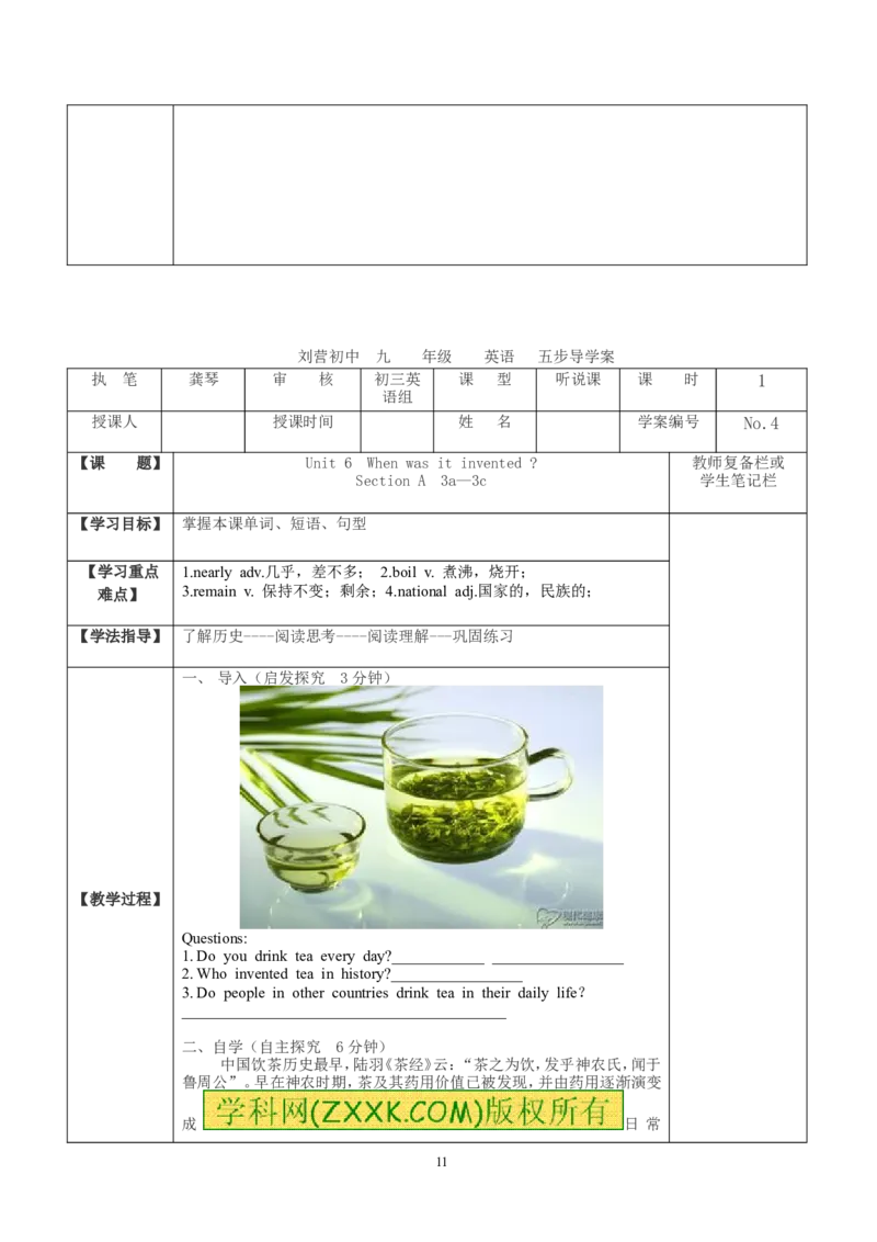 推荐Unit6Whenwasitinvented(学案1)_最新人教版英语九年级全册_新更新初中英语9全_06导学案_导学案（3）无答案，需要答案的话返回看02编号里面的学案