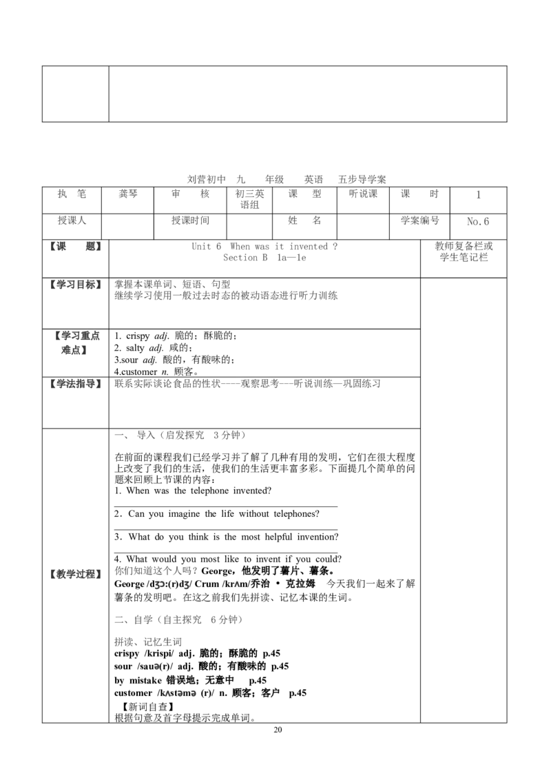推荐Unit6Whenwasitinvented(学案1)_最新人教版英语九年级全册_新更新初中英语9全_06导学案_导学案（3）无答案，需要答案的话返回看02编号里面的学案