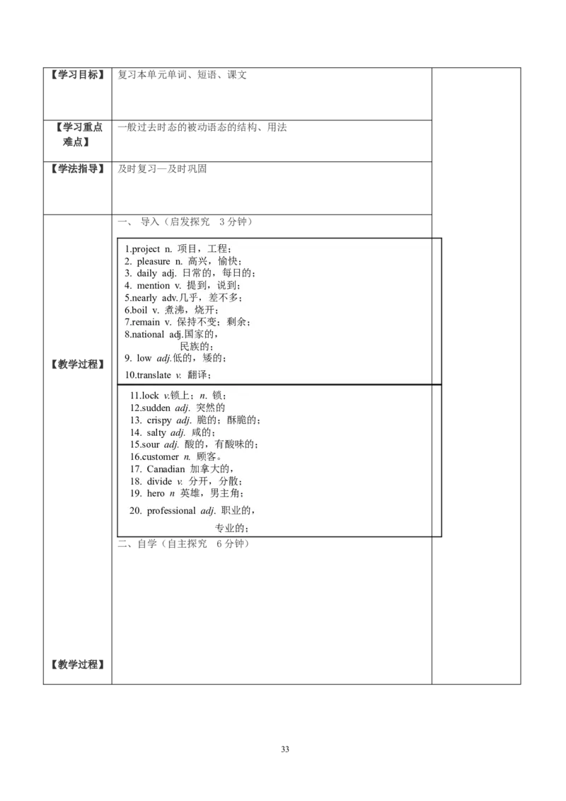 推荐Unit6Whenwasitinvented(学案1)_最新人教版英语九年级全册_新更新初中英语9全_06导学案_导学案（3）无答案，需要答案的话返回看02编号里面的学案