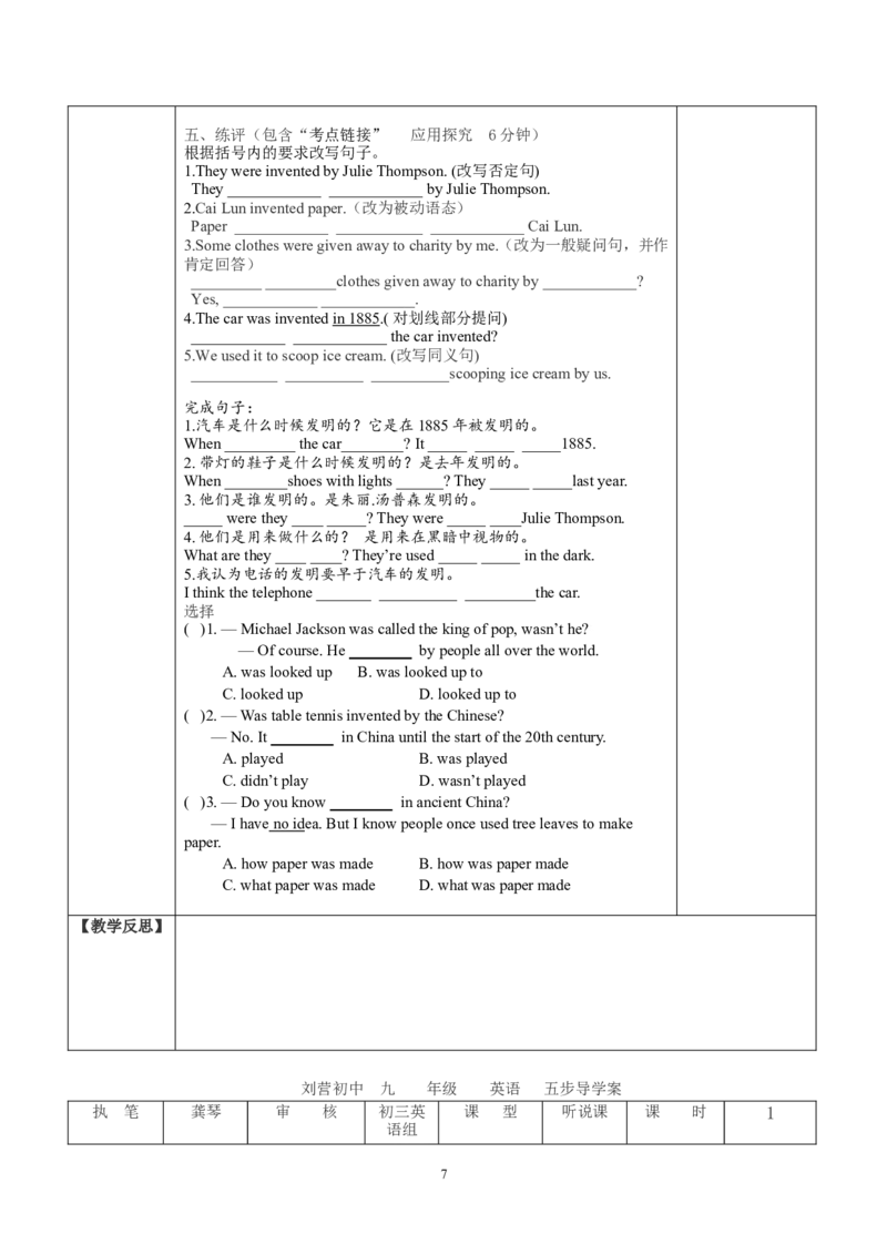 推荐Unit6Whenwasitinvented(学案1)_最新人教版英语九年级全册_新更新初中英语9全_06导学案_导学案（3）无答案，需要答案的话返回看02编号里面的学案