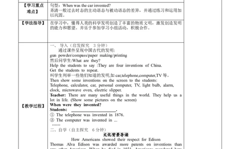 推荐Unit6Whenwasitinvented(学案1)_最新人教版英语九年级全册_新更新初中英语9全_06导学案_导学案（3）无答案，需要答案的话返回看02编号里面的学案