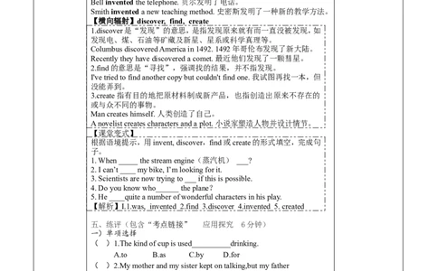 推荐Unit6Whenwasitinvented(学案1)_最新人教版英语九年级全册_新更新初中英语9全_06导学案_导学案（3）无答案，需要答案的话返回看02编号里面的学案