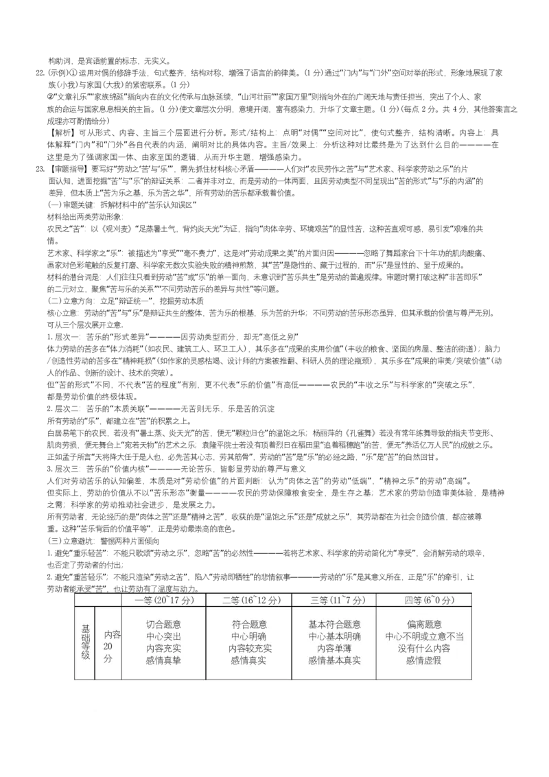 湖南省名校联考联合体2025-2026学年高一上学期期中考试语文试卷答案_2025年11月高一试卷_251116湖南炎德英才名校联考联合体2025年秋季高一第二次（期中）联考