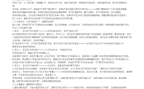 湖南省名校联考联合体2025-2026学年高一上学期期中考试语文试卷答案_2025年11月高一试卷_251116湖南炎德英才名校联考联合体2025年秋季高一第二次（期中）联考