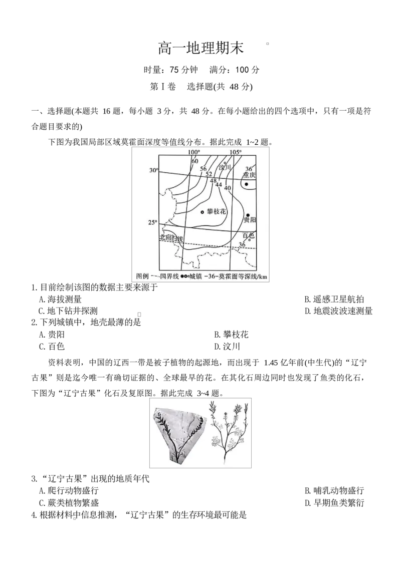 湖南师范大学附属中学2025-2026学年高一上学期1月期末地理试题含答案_2026年02月高一试卷_260208湖南师范大学附属中学2025-2026学年高一上学期1月期末试题（全）