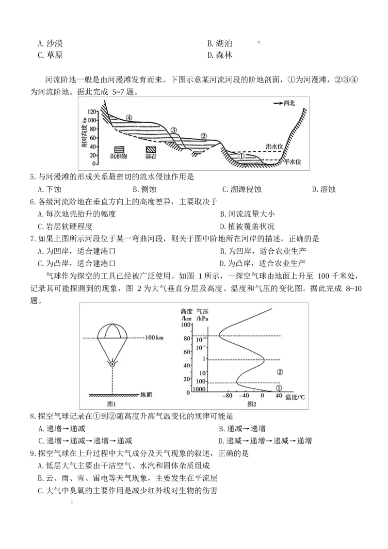 湖南师范大学附属中学2025-2026学年高一上学期1月期末地理试题含答案_2026年02月高一试卷_260208湖南师范大学附属中学2025-2026学年高一上学期1月期末试题（全）