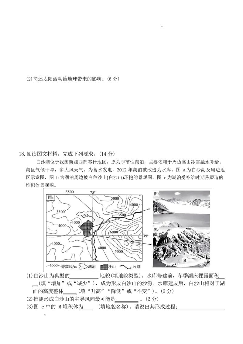湖南师范大学附属中学2025-2026学年高一上学期1月期末地理试题含答案_2026年02月高一试卷_260208湖南师范大学附属中学2025-2026学年高一上学期1月期末试题（全）