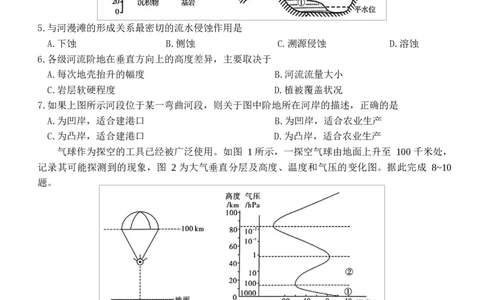 湖南师范大学附属中学2025-2026学年高一上学期1月期末地理试题含答案_2026年02月高一试卷_260208湖南师范大学附属中学2025-2026学年高一上学期1月期末试题（全）