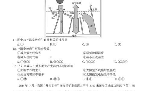 湖南师范大学附属中学2025-2026学年高一上学期1月期末地理试题含答案_2026年02月高一试卷_260208湖南师范大学附属中学2025-2026学年高一上学期1月期末试题（全）