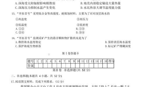 湖南师范大学附属中学2025-2026学年高一上学期1月期末地理试题含答案_2026年02月高一试卷_260208湖南师范大学附属中学2025-2026学年高一上学期1月期末试题（全）