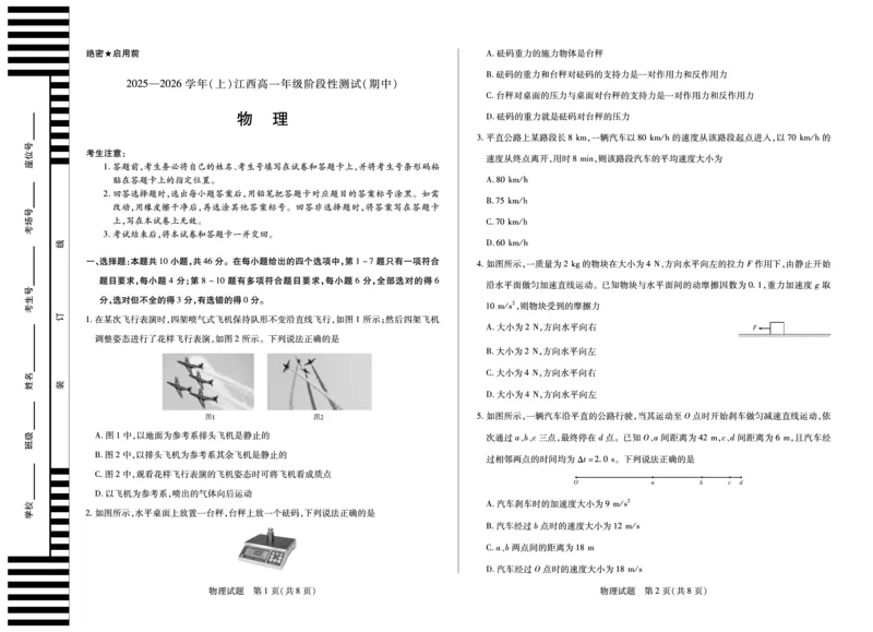 物理江西高一上年级阶段性测试(期中)_2025年12月高一试卷_251206江西省天一大联考2025-2026学年（上）高一年级期中考试（全）