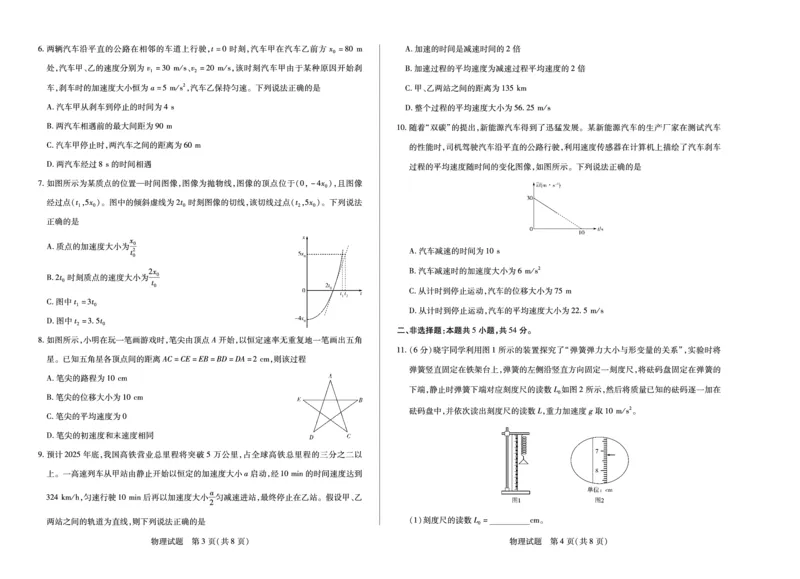 物理江西高一上年级阶段性测试(期中)_2025年12月高一试卷_251206江西省天一大联考2025-2026学年（上）高一年级期中考试（全）