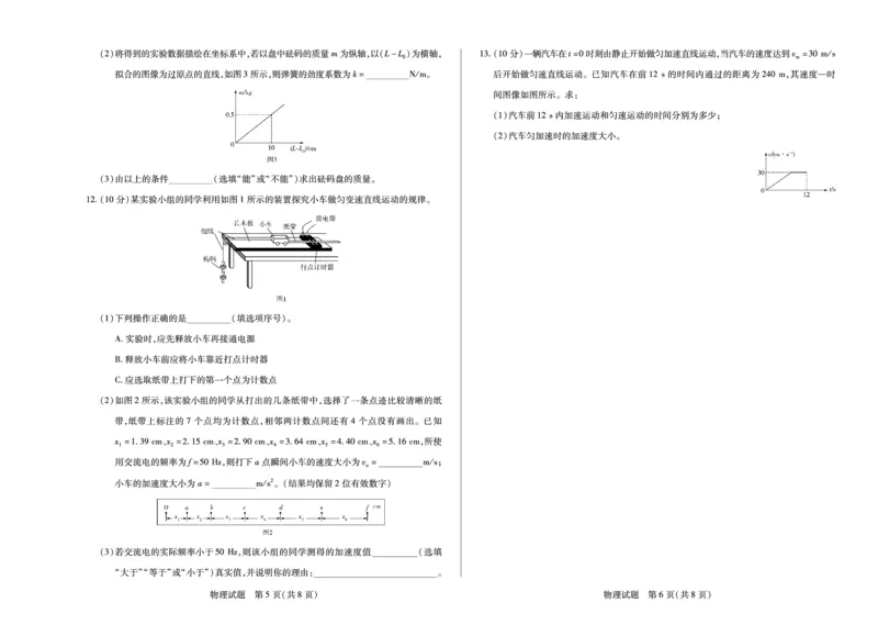 物理江西高一上年级阶段性测试(期中)_2025年12月高一试卷_251206江西省天一大联考2025-2026学年（上）高一年级期中考试（全）