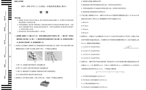 物理江西高一上年级阶段性测试(期中)_2025年12月高一试卷_251206江西省天一大联考2025-2026学年（上）高一年级期中考试（全）