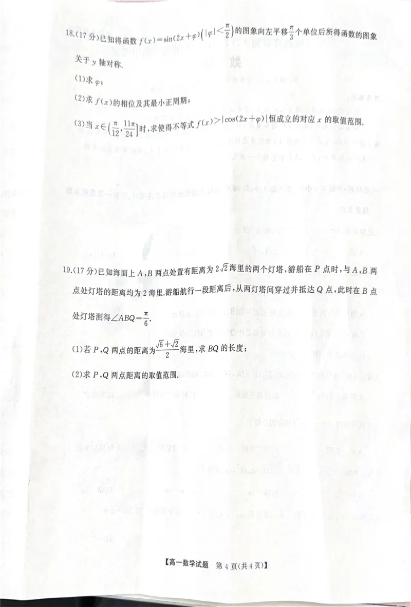湖南省三湘名校联盟2024-2025学年高一下学期期中考试数学试题_2025年04月试卷_0425湖南省三湘名校教育联盟2024-2025学年高一下学期期中考试