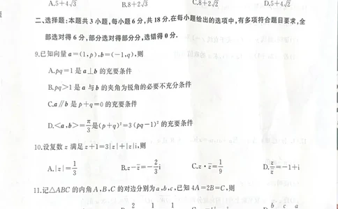 湖南省三湘名校联盟2024-2025学年高一下学期期中考试数学试题_2025年04月试卷_0425湖南省三湘名校教育联盟2024-2025学年高一下学期期中考试