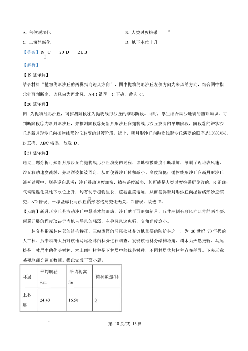 湖北省黄冈市蕲春县第一高级中学2024-2025学年高一下学期3月月考地理试题Word版含解析_2025年03月试卷_0320湖北省黄冈市蕲春县第一高级中学2024-2025学年高一下学期3月月考