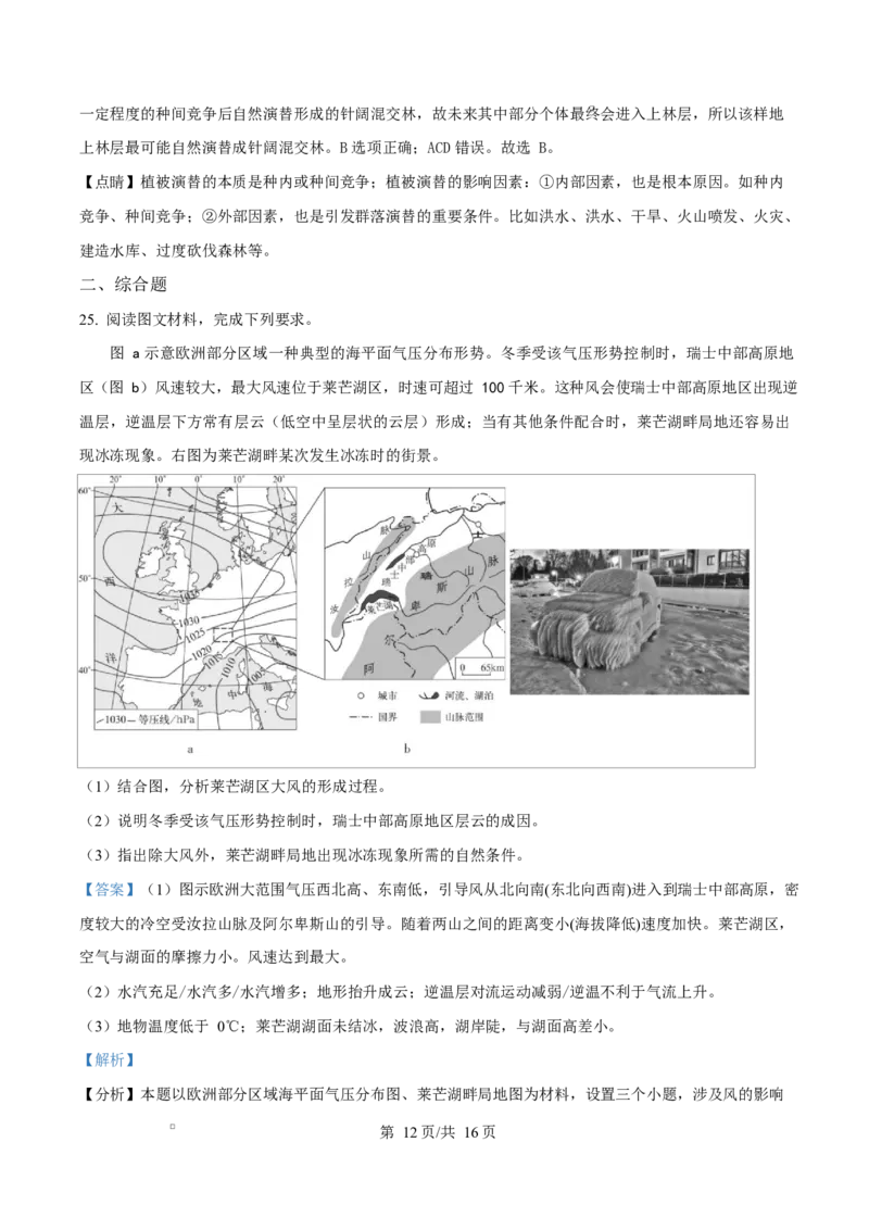 湖北省黄冈市蕲春县第一高级中学2024-2025学年高一下学期3月月考地理试题Word版含解析_2025年03月试卷_0320湖北省黄冈市蕲春县第一高级中学2024-2025学年高一下学期3月月考