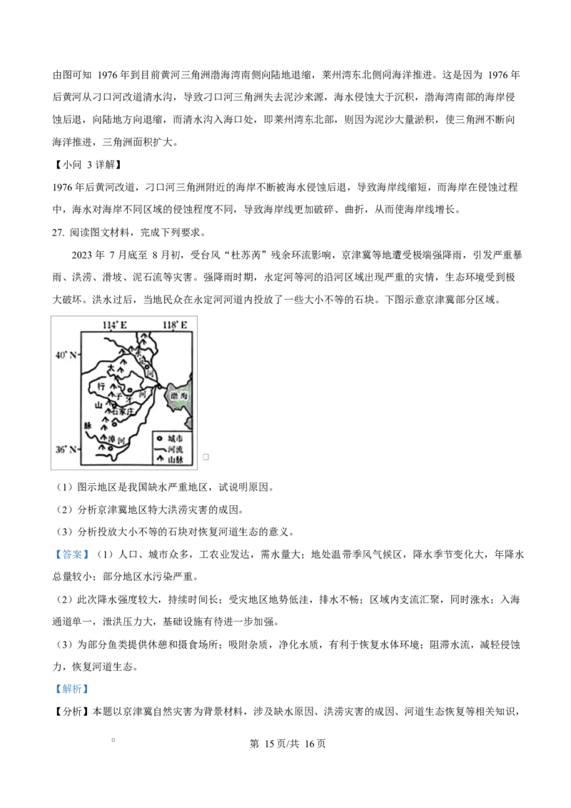湖北省黄冈市蕲春县第一高级中学2024-2025学年高一下学期3月月考地理试题Word版含解析_2025年03月试卷_0320湖北省黄冈市蕲春县第一高级中学2024-2025学年高一下学期3月月考