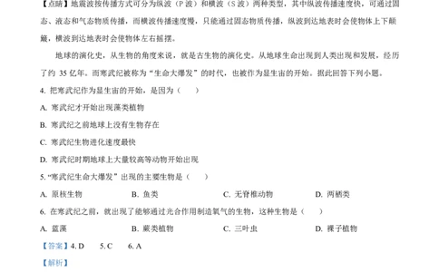 湖北省黄冈市蕲春县第一高级中学2024-2025学年高一下学期3月月考地理试题Word版含解析_2025年03月试卷_0320湖北省黄冈市蕲春县第一高级中学2024-2025学年高一下学期3月月考