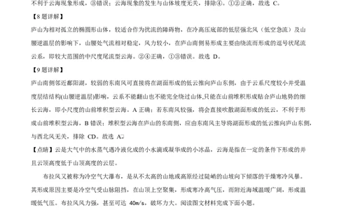 湖北省黄冈市蕲春县第一高级中学2024-2025学年高一下学期3月月考地理试题Word版含解析_2025年03月试卷_0320湖北省黄冈市蕲春县第一高级中学2024-2025学年高一下学期3月月考