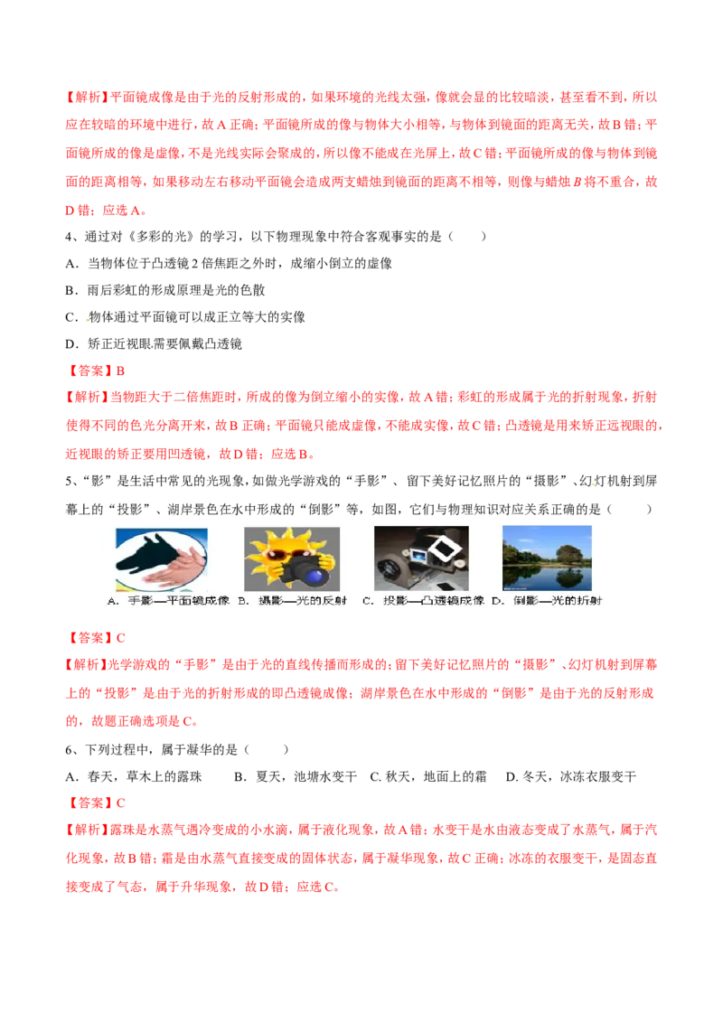 期末测试卷_初物_人教版初中物理初二三同步讲义习题练习八九年级电子资料word素材_20250116_181533_A017&mdash;&mdash;人教版初中物理初二三教案讲义专项练习八九年级电子版word资料_374