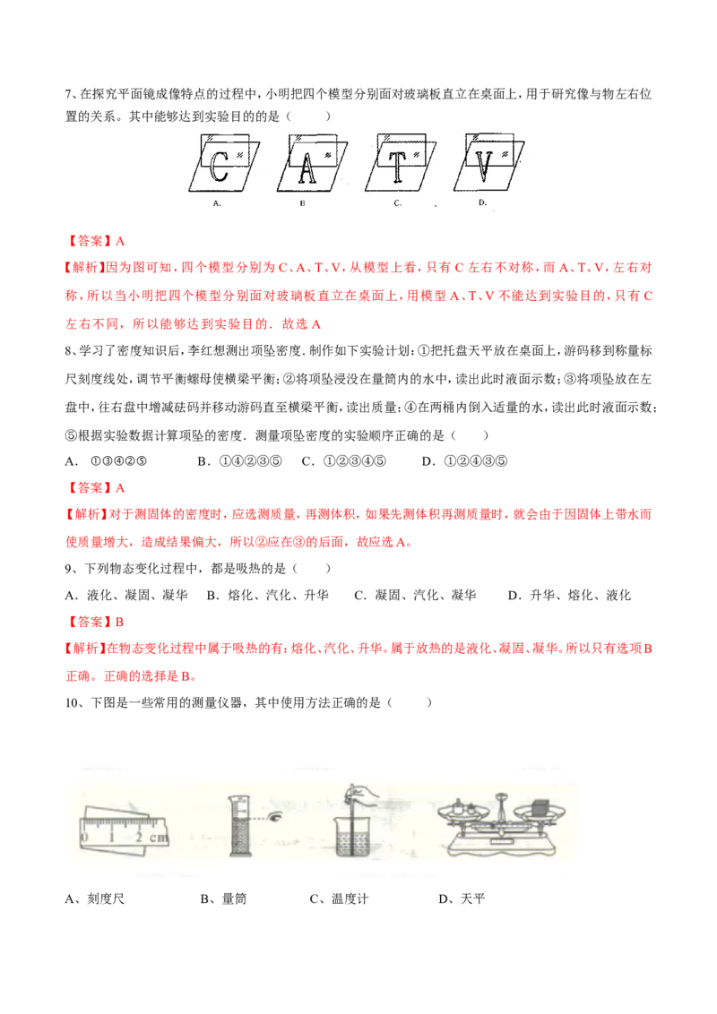 期末测试卷_初物_人教版初中物理初二三同步讲义习题练习八九年级电子资料word素材_20250116_181533_A017&mdash;&mdash;人教版初中物理初二三教案讲义专项练习八九年级电子版word资料_374