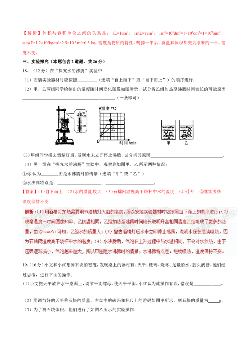 期末测试卷_初物_人教版初中物理初二三同步讲义习题练习八九年级电子资料word素材_20250116_181533_A017&mdash;&mdash;人教版初中物理初二三教案讲义专项练习八九年级电子版word资料_374